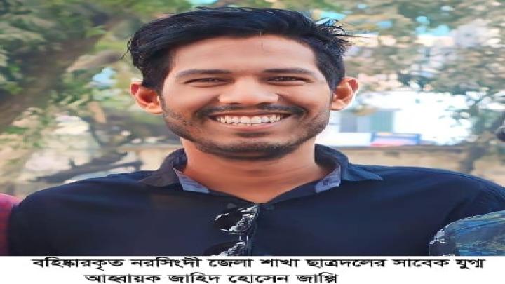 দলীয় শৃঙ্খলা ভঙ্গের অভিযোগে ছাত্রদলের ৭ নেতা বহিষ্কার নরসিংদীতে